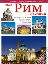 Tutta Roma e il Vaticano. Ediz. russa Compra Oggi Stesso