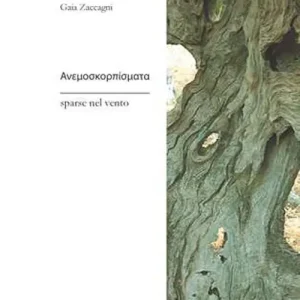 Anemoskorpismata sparse nel vento Ordina Subito