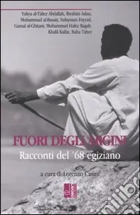 Fuori degli argini. Racconti del ‘68 egiziano Nuovo Arrivo