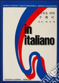 Saldi In italiano. Supplemento in coreano